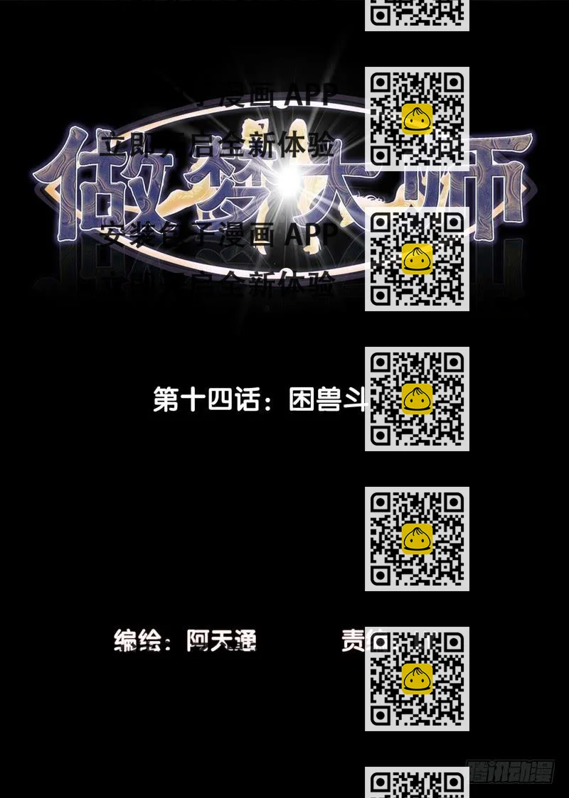《做梦大师》对决 第2页