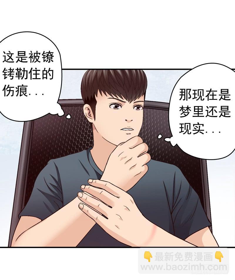 《做梦大师》对决 第34页