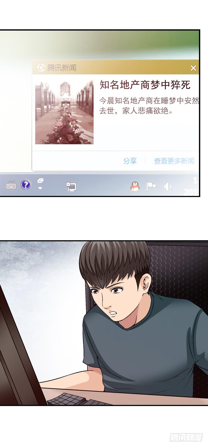《做梦大师》对决 第38页