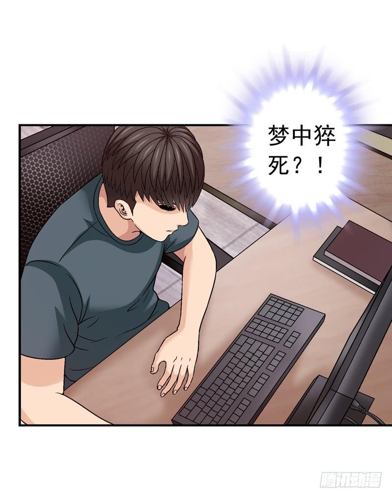 《做梦大师》对决 第39页