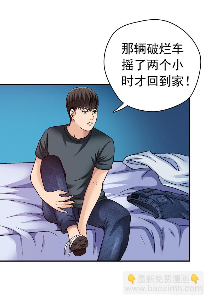 《做梦大师》困兽斗 第25页