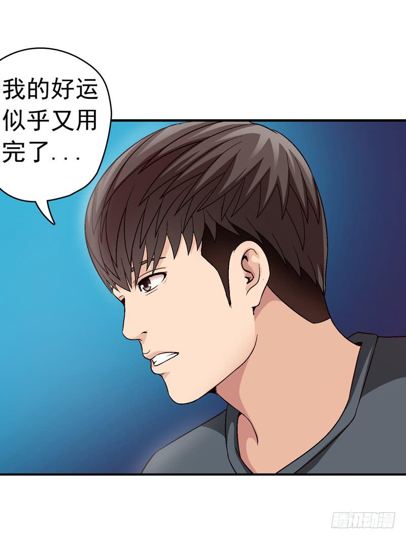 《做梦大师》困兽斗 第27页