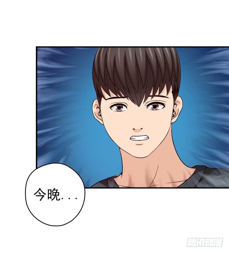 《做梦大师》困兽斗 第29页