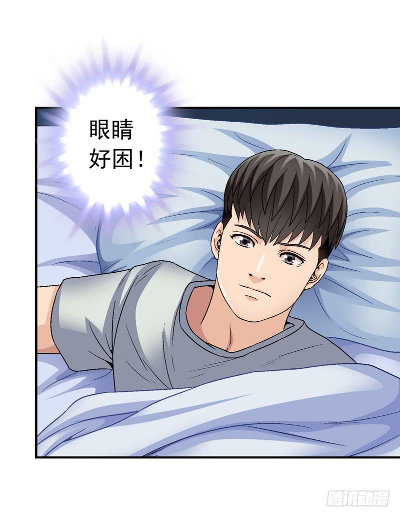 《做梦大师》困兽斗 第32页