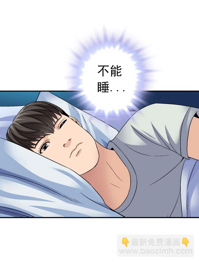 《做梦大师》困兽斗 第33页