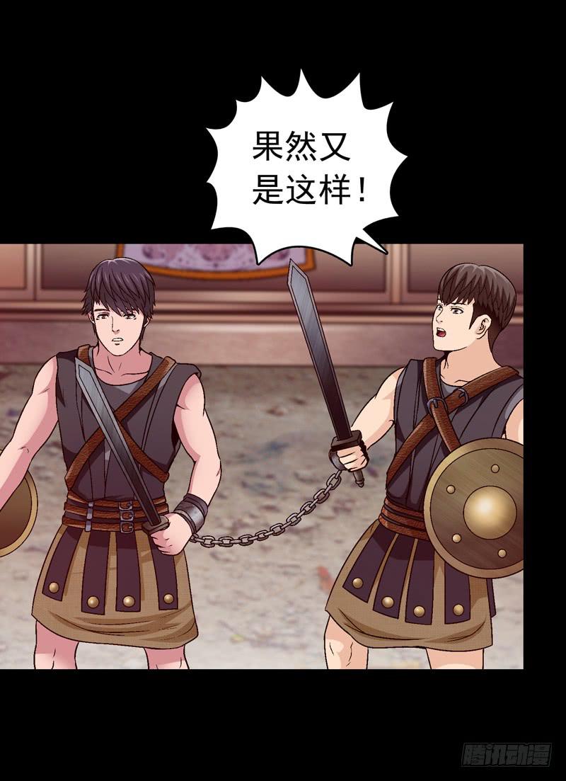 《做梦大师》困兽斗 第45页