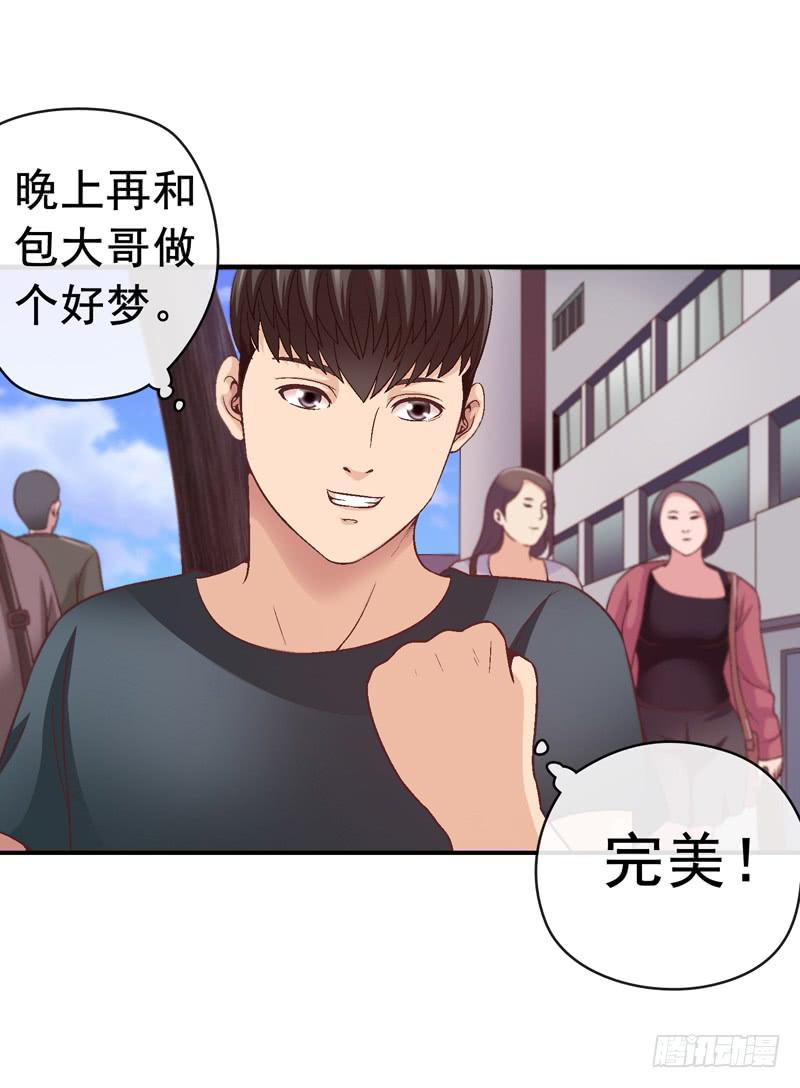 《做梦大师》困兽斗 第5页