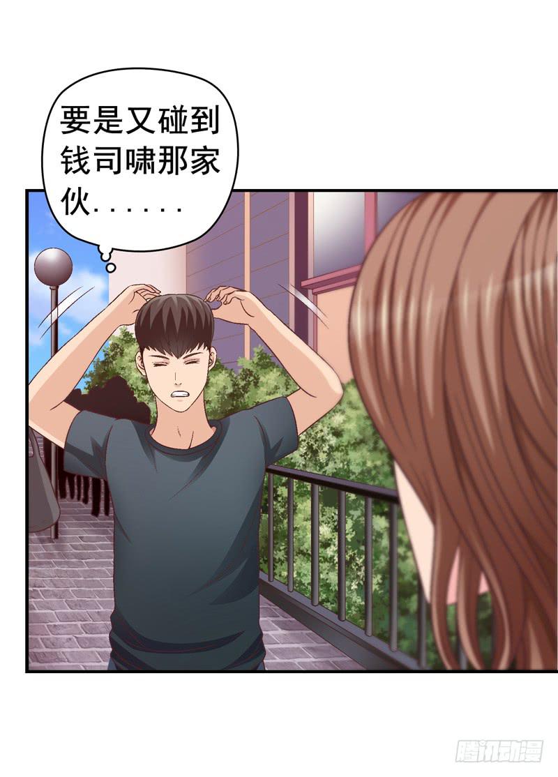 《做梦大师》困兽斗 第7页