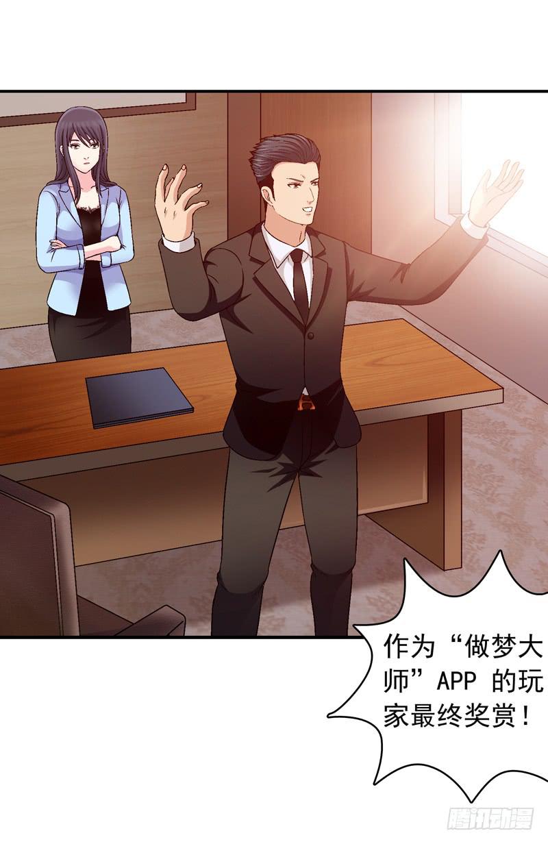 《做梦大师》红猫爪咖啡 第10页