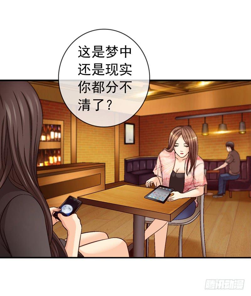 《做梦大师》红猫爪咖啡 第37页