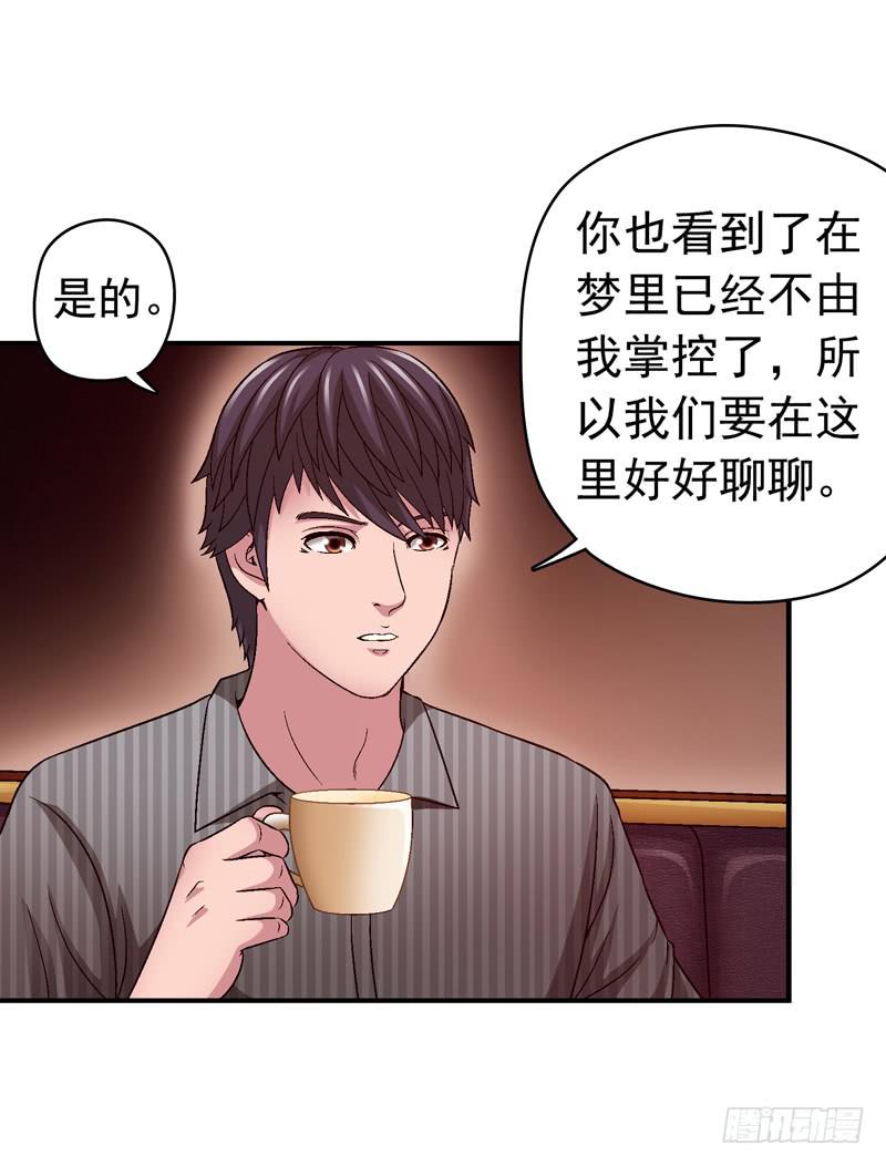 《做梦大师》红猫爪咖啡 第39页