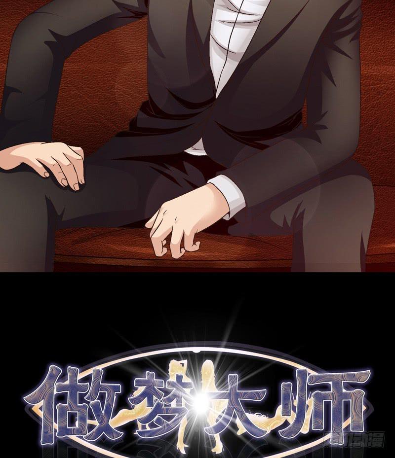 《做梦大师》价值十亿 第2页