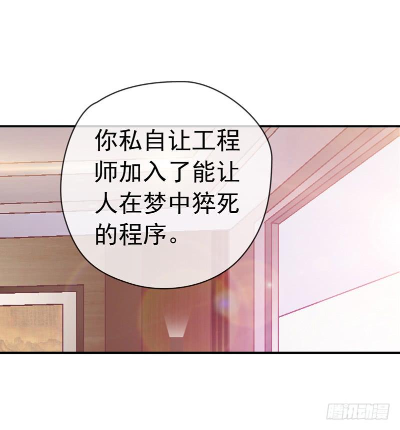 《做梦大师》价值十亿 第32页