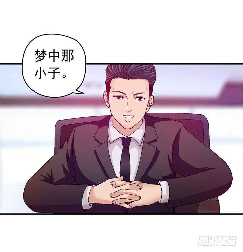 《做梦大师》价值十亿 第39页