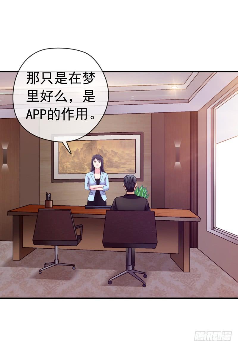《做梦大师》价值十亿 第41页