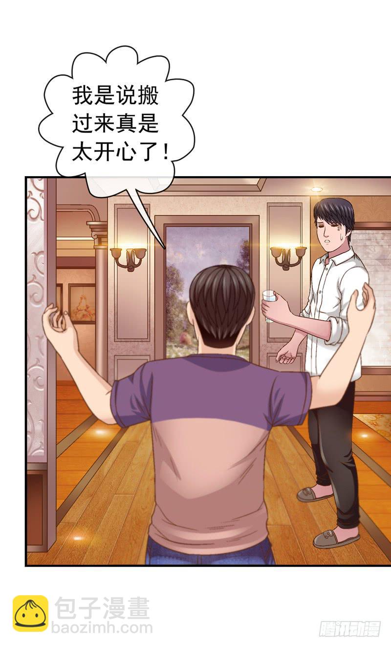 《做梦大师》一起住 第29页