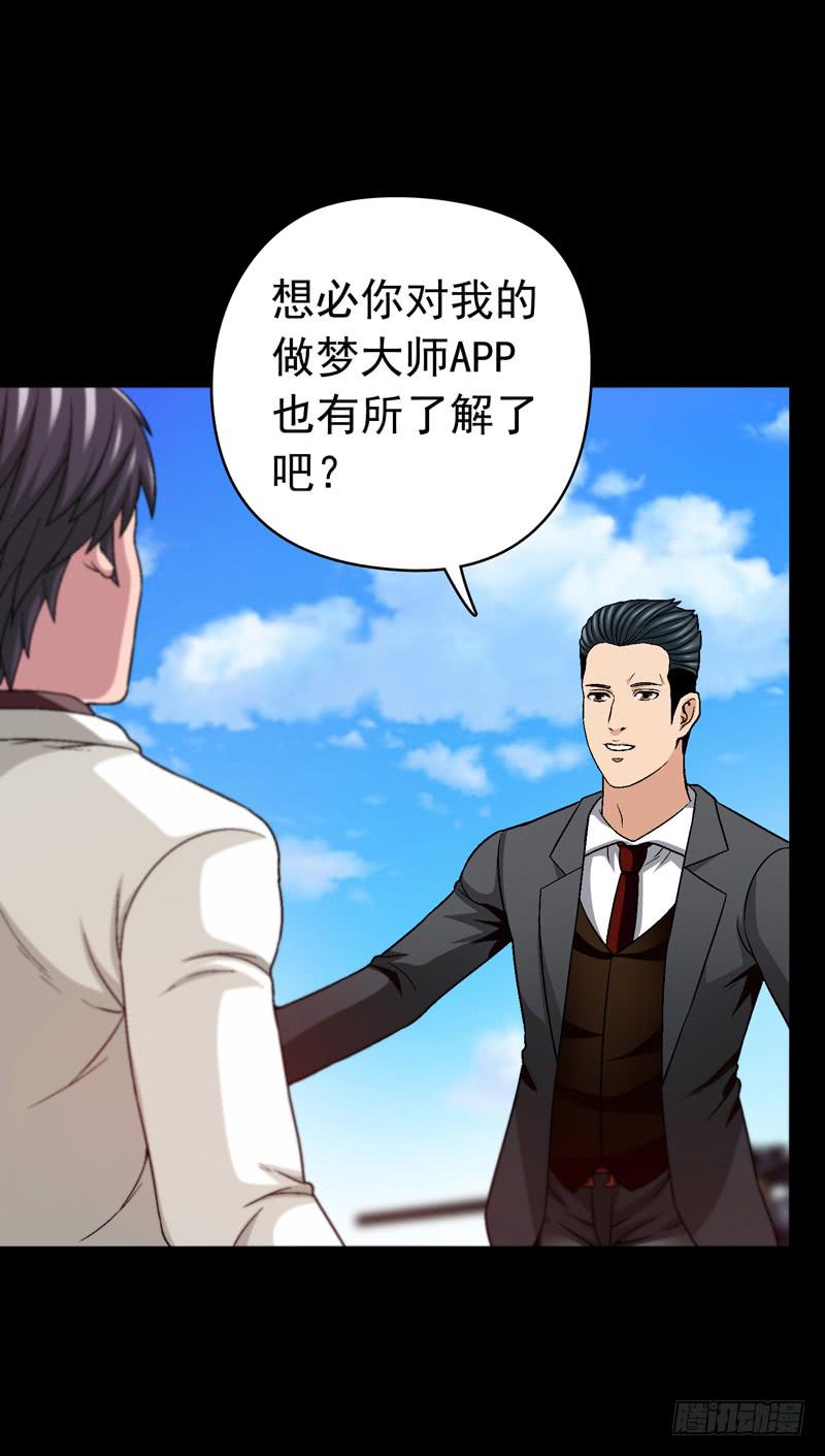 《做梦大师》我们合作吧 第26页