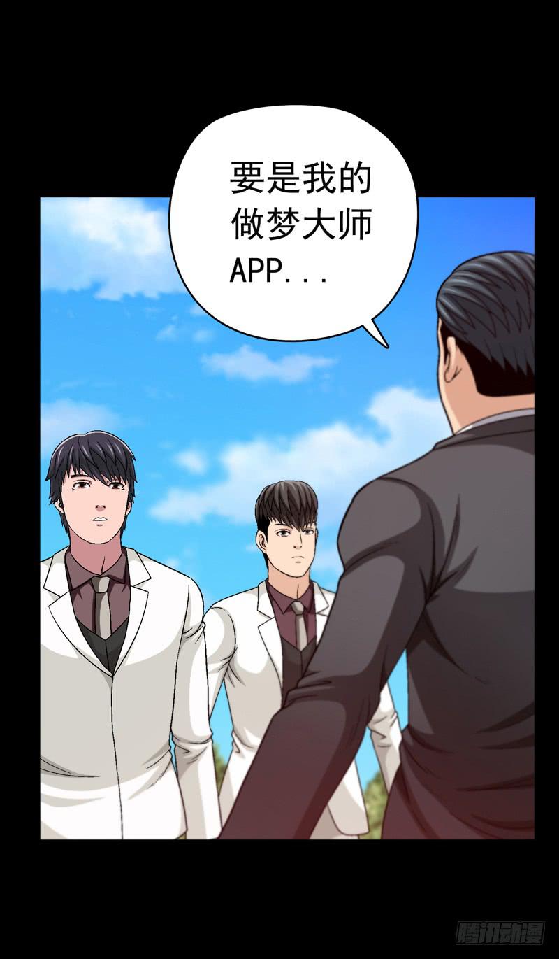 《做梦大师》我们合作吧 第27页