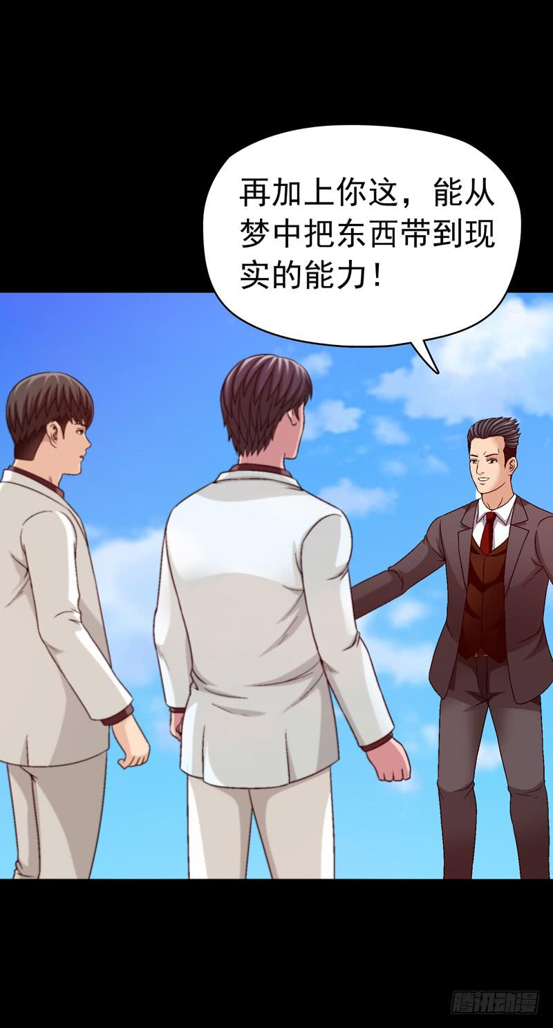 《做梦大师》我们合作吧 第28页