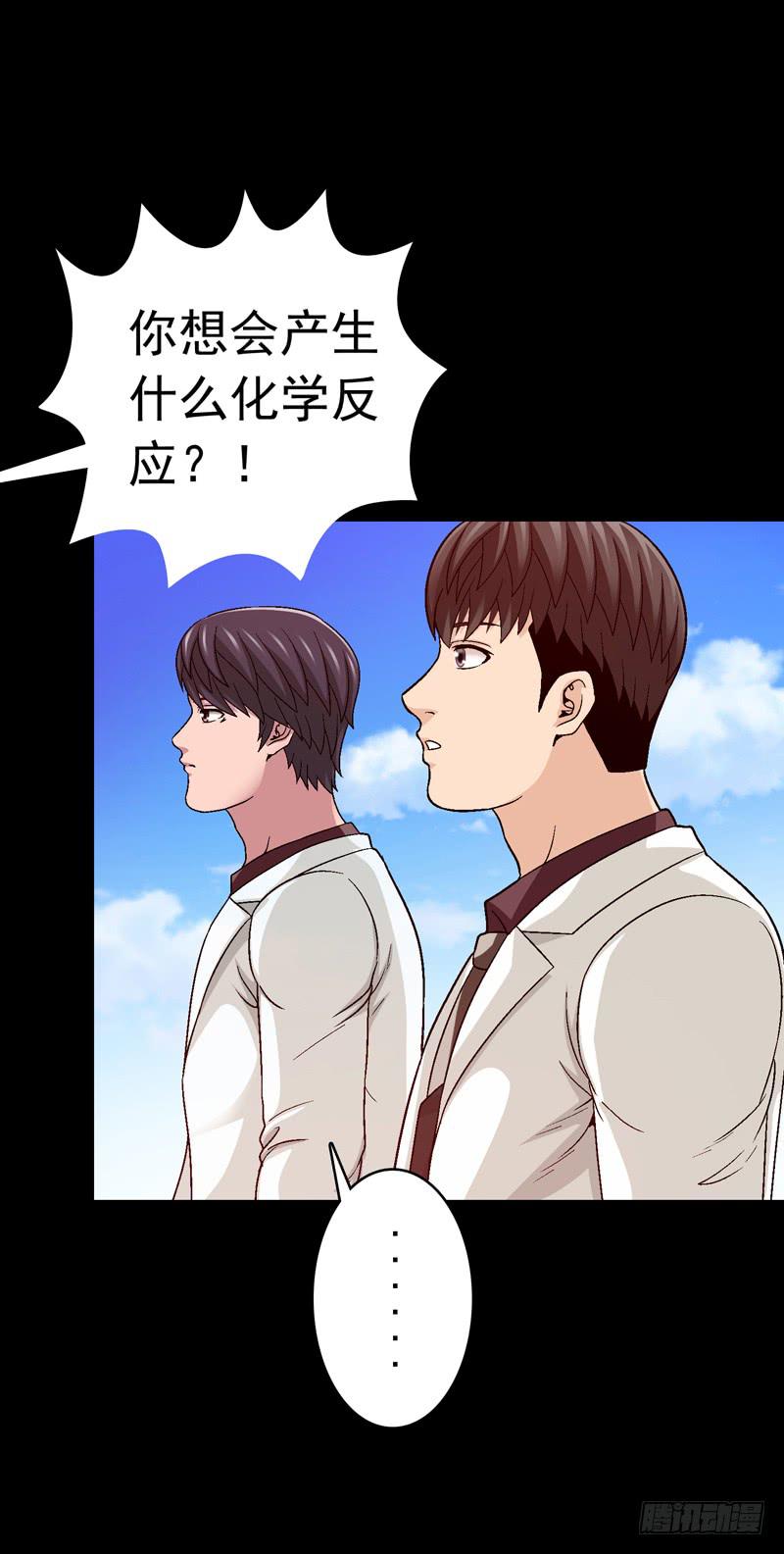 《做梦大师》我们合作吧 第29页