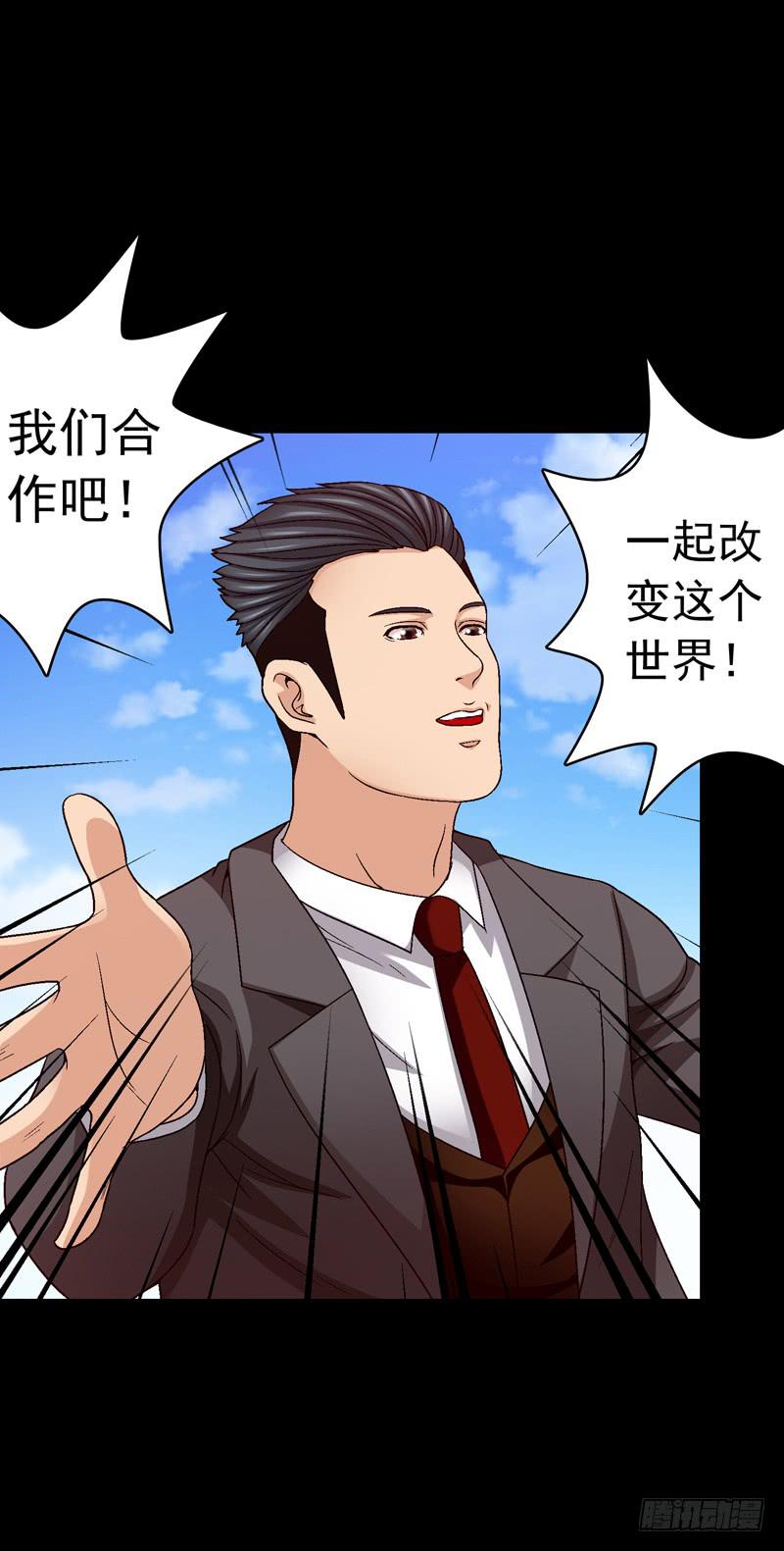 《做梦大师》我们合作吧 第30页