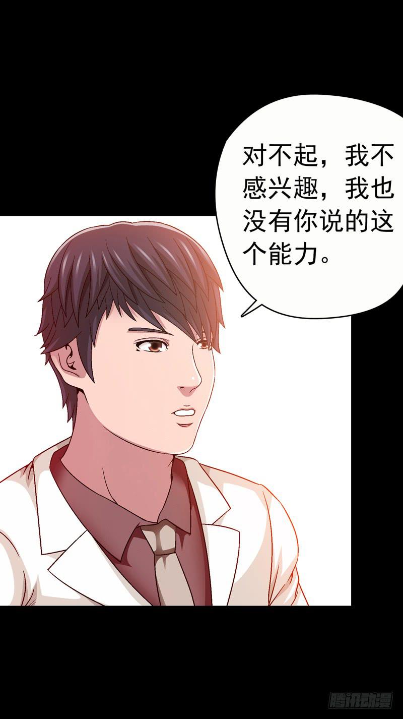 《做梦大师》我们合作吧 第32页