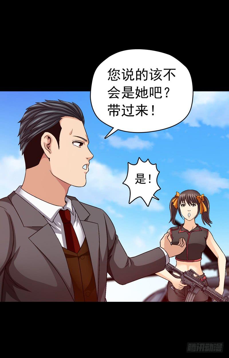 《做梦大师》我们合作吧 第36页