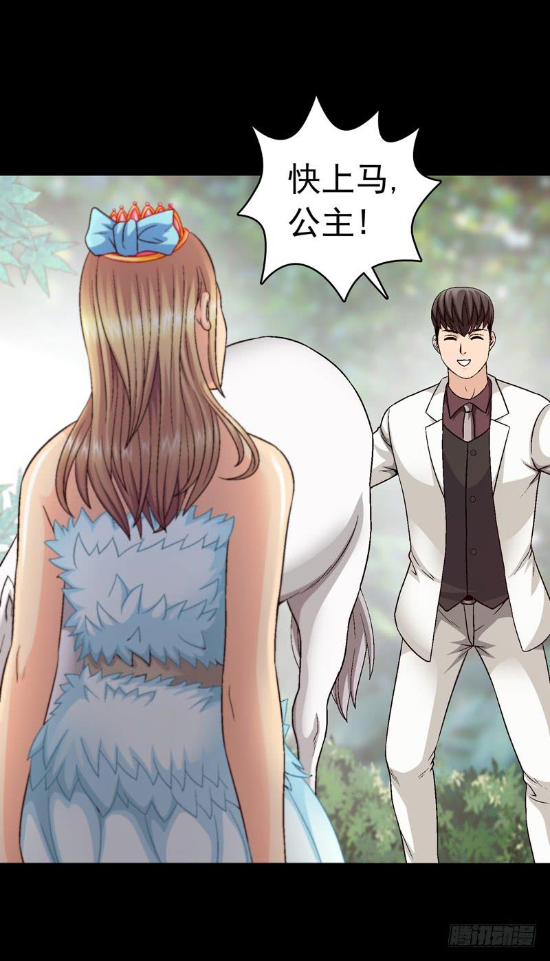 《做梦大师》白马王子 第16页