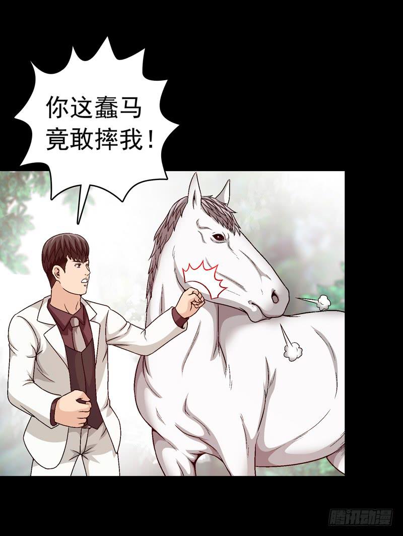 《做梦大师》白马王子 第3页