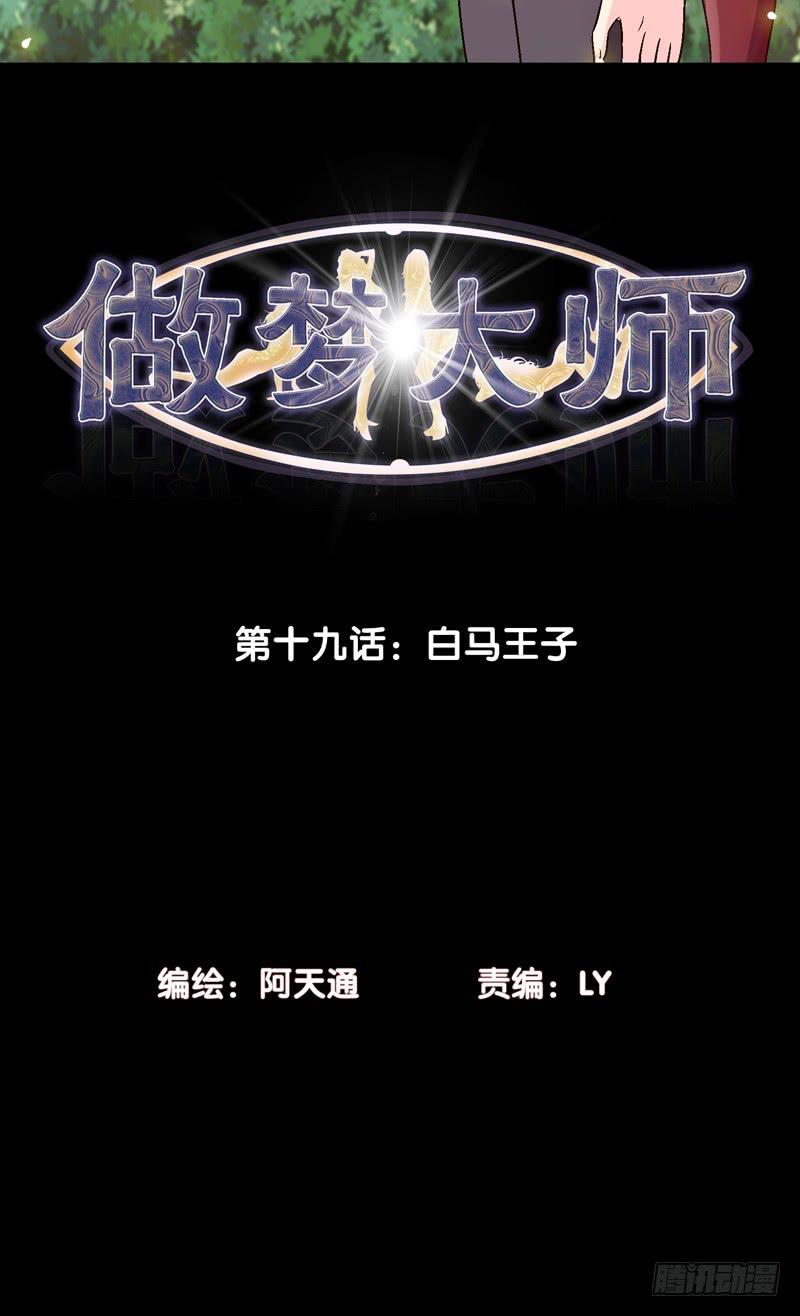 《做梦大师》快上马 第2页