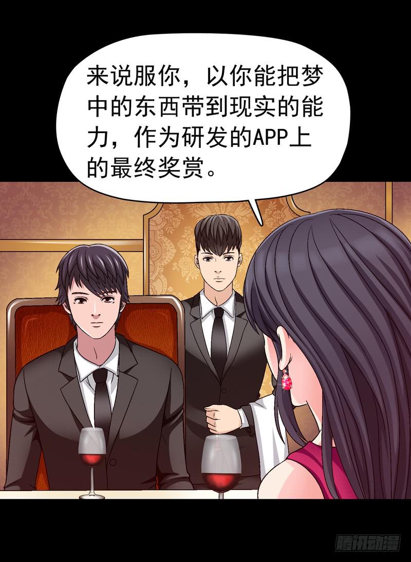 《做梦大师》相谈 第30页