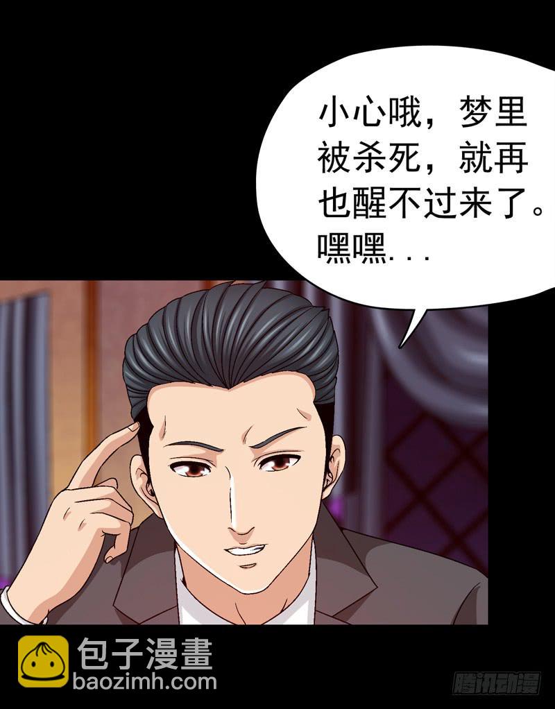 《做梦大师》再次发作 第23页