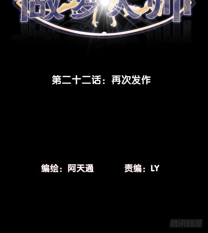 《做梦大师》再次发作 第3页