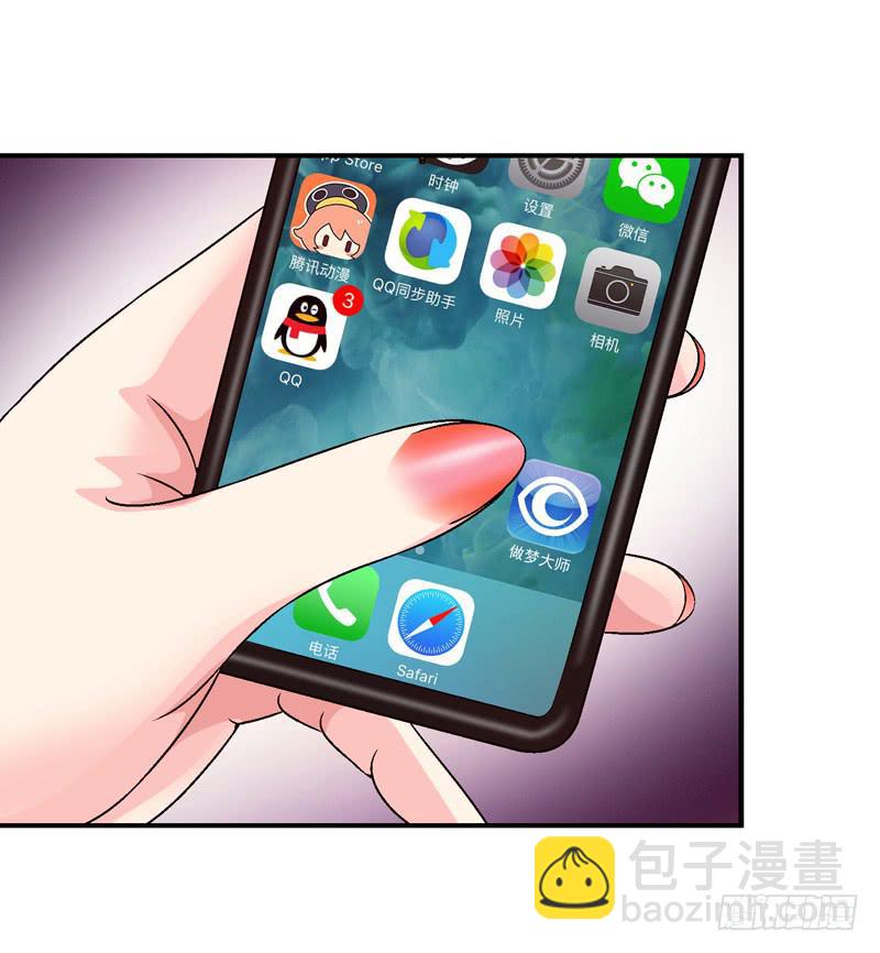 《做梦大师》进入梦乡 第15页