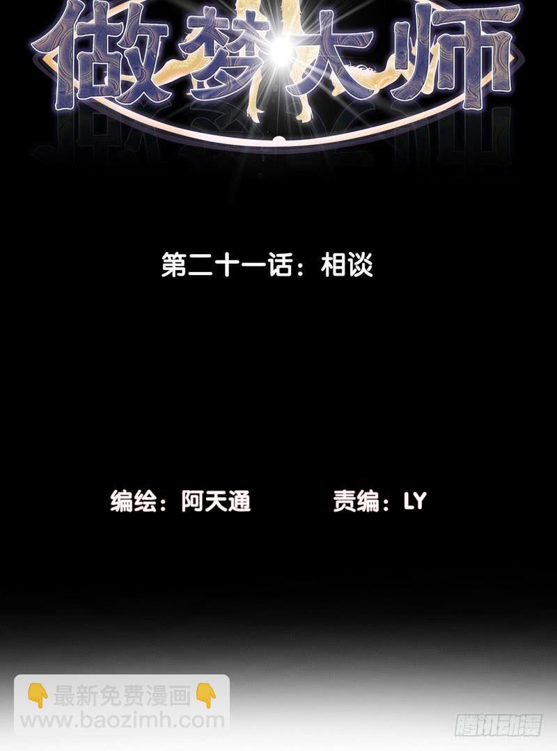 《做梦大师》进入梦乡 第2页