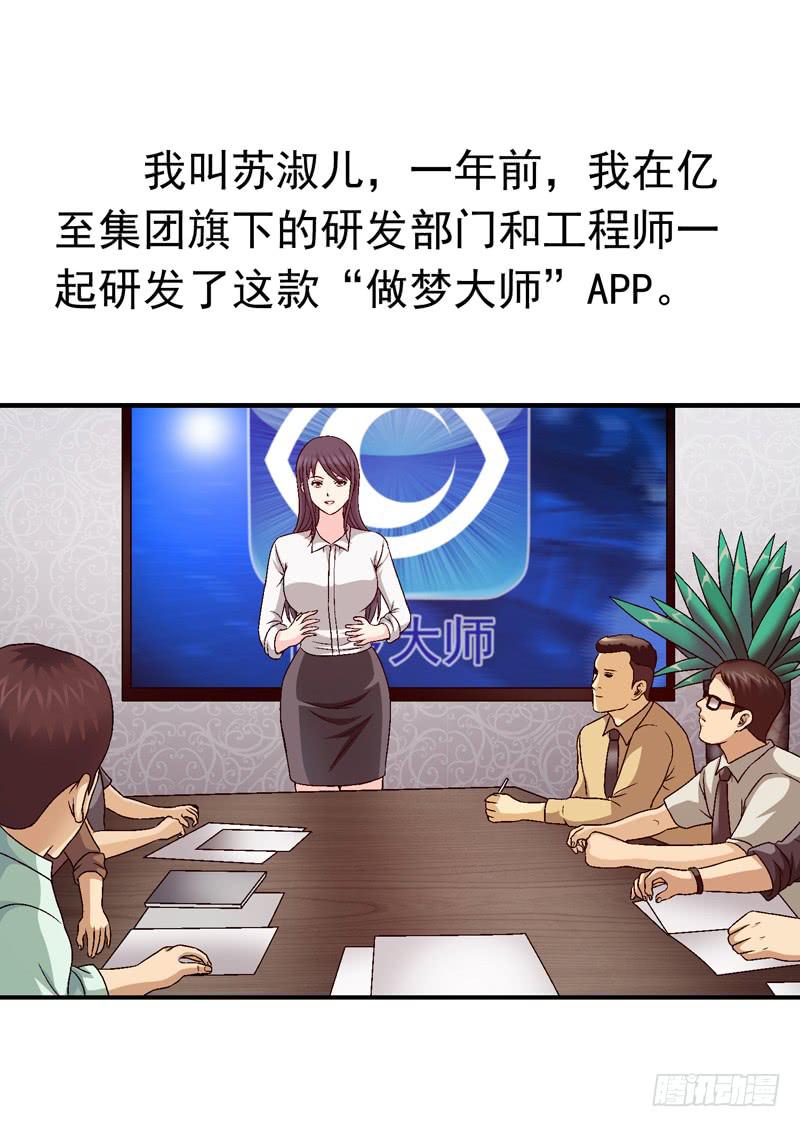 《做梦大师》进入梦乡 第6页