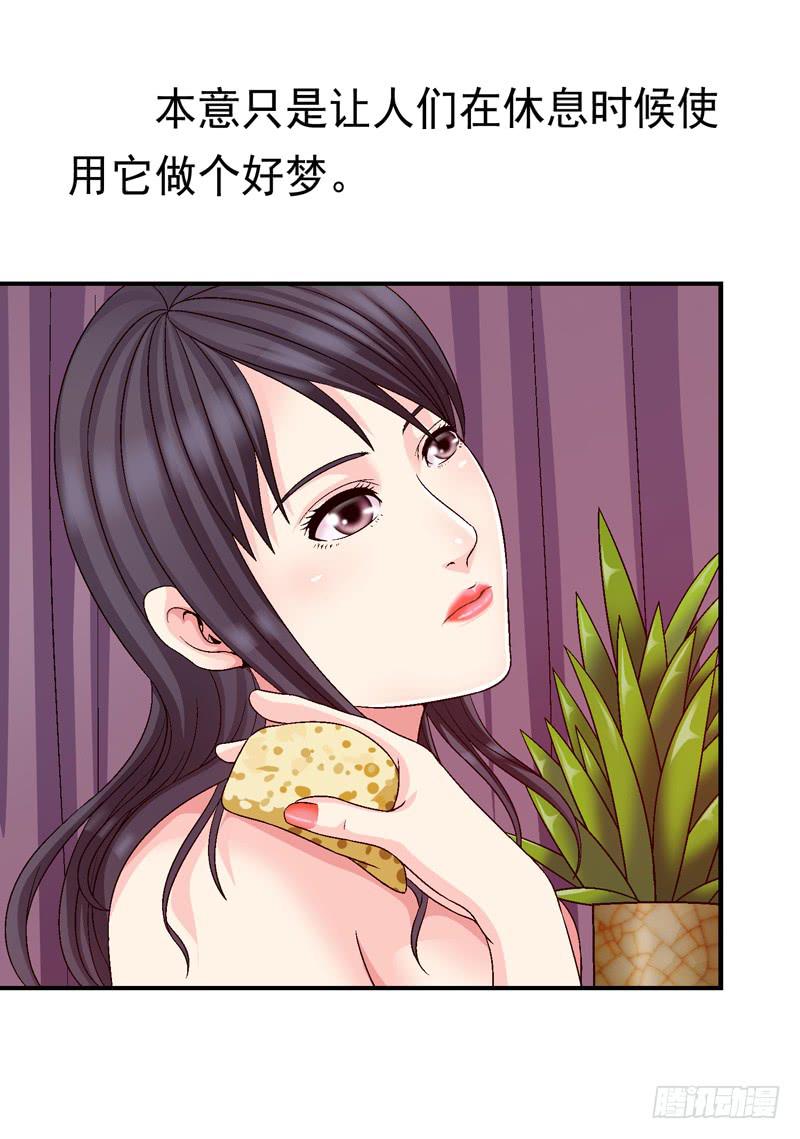 《做梦大师》进入梦乡 第7页
