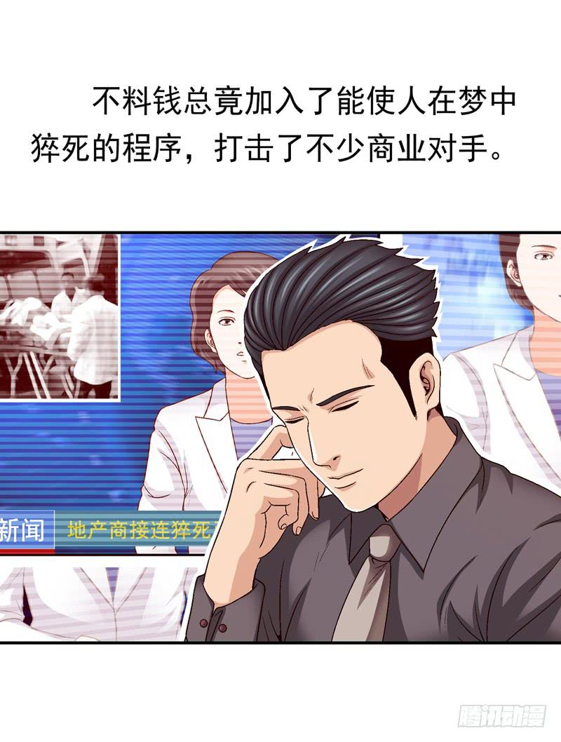 《做梦大师》进入梦乡 第8页