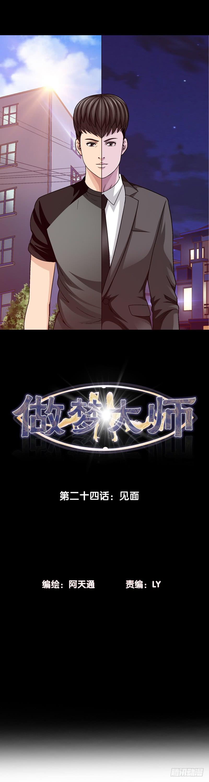 《做梦大师》放心吧 第1页