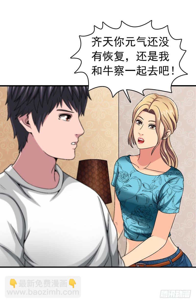《做梦大师》放心吧 第9页