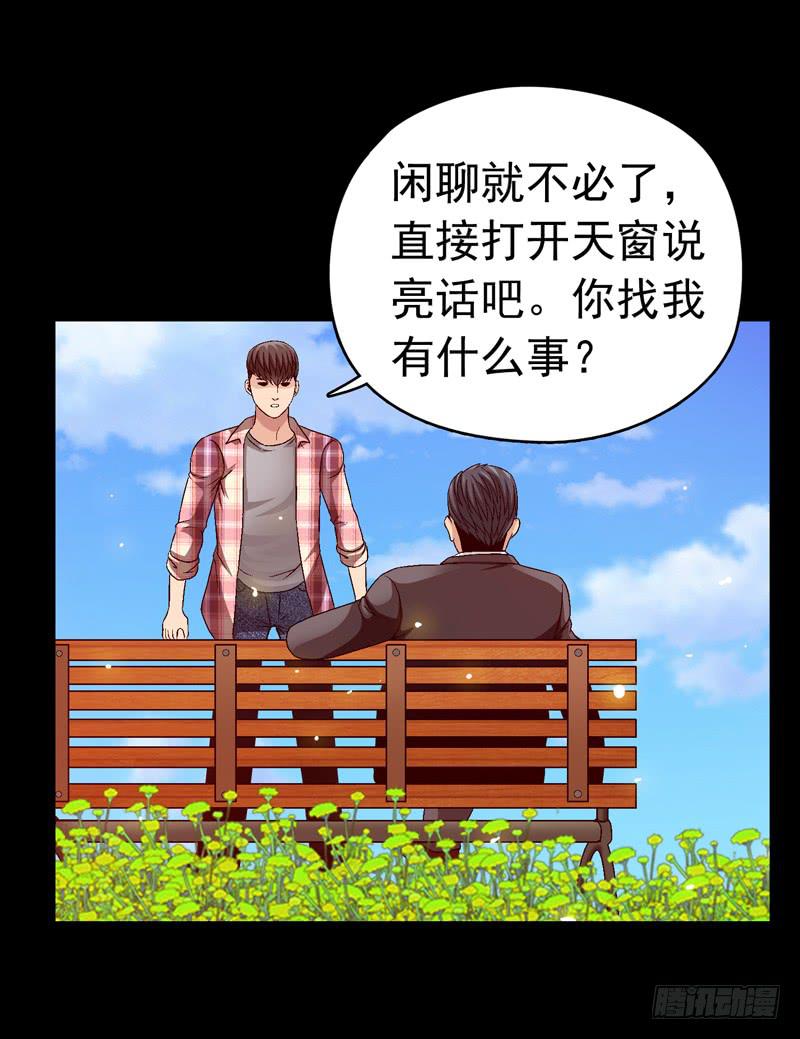 《做梦大师》坐下聊聊 第29页