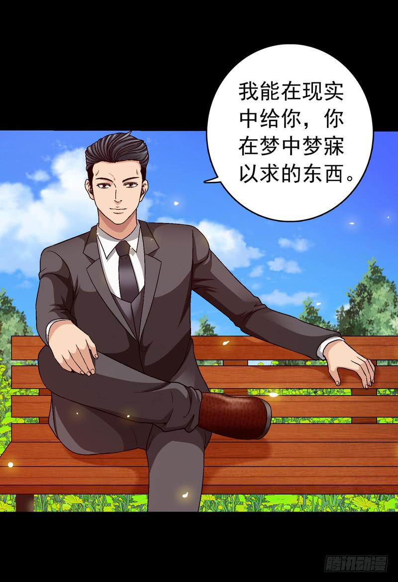 《做梦大师》坐下聊聊 第33页