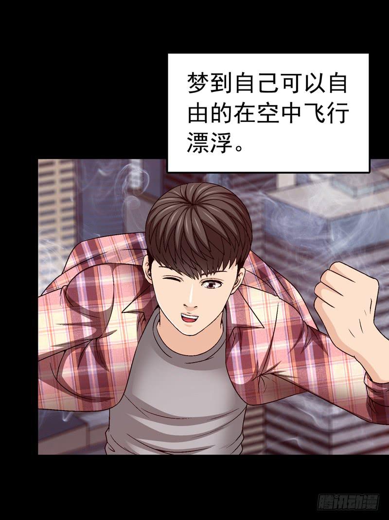 《做梦大师》坐下聊聊 第9页