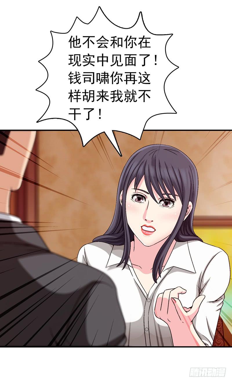 《做梦大师》解救危机 第32页