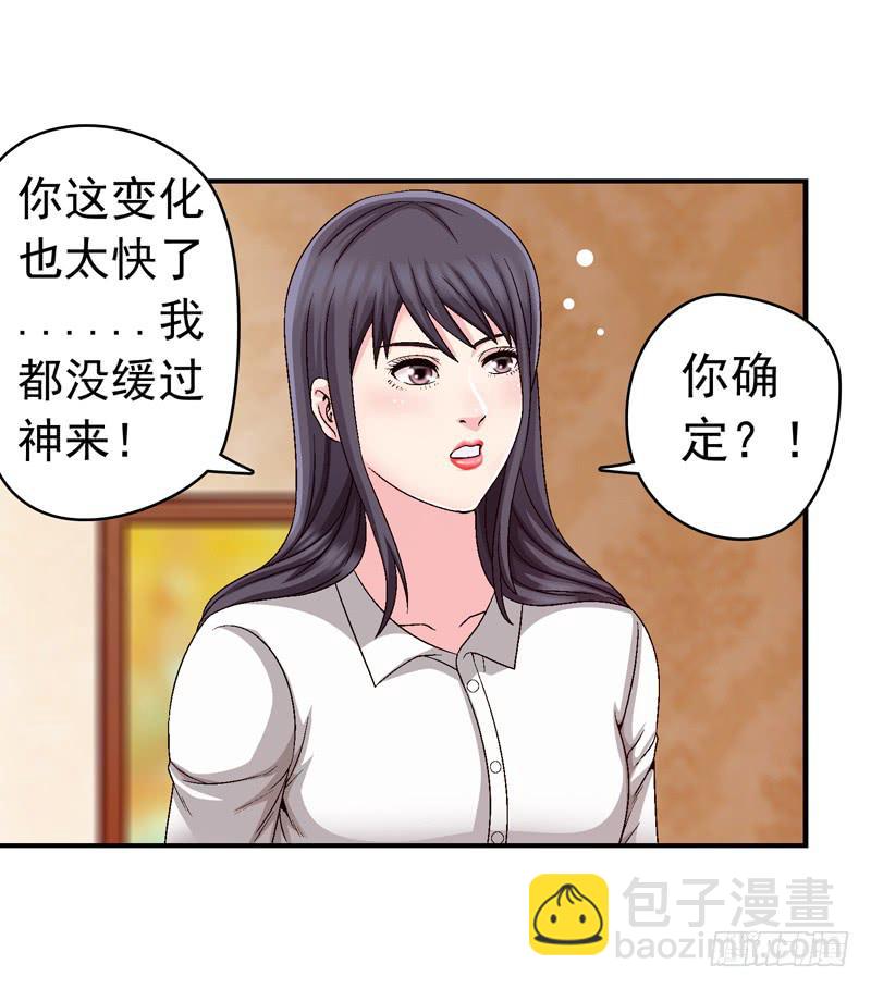 《做梦大师》解救危机 第36页