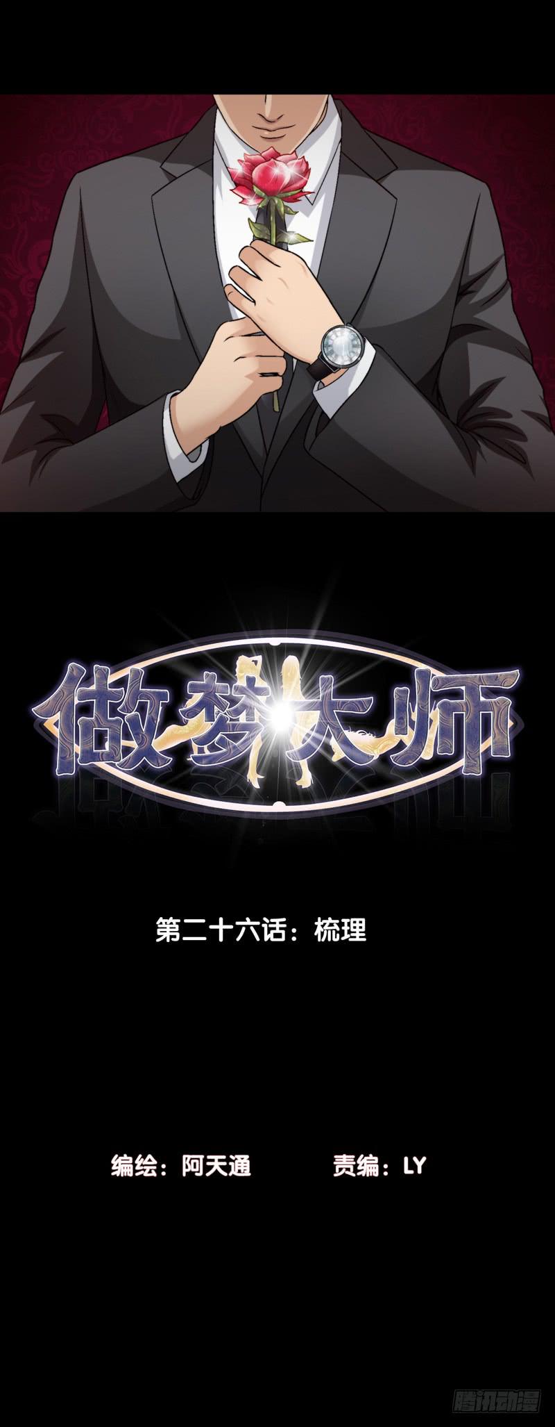 《做梦大师》似曾相识 第1页