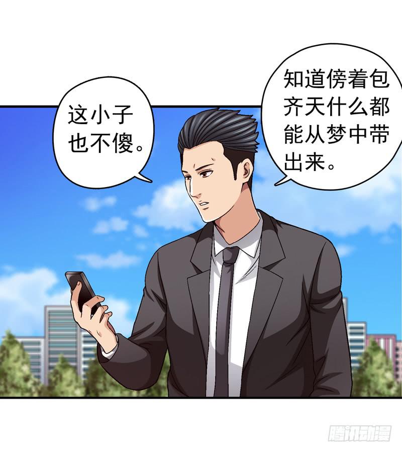 《做梦大师》有约在先 第10页