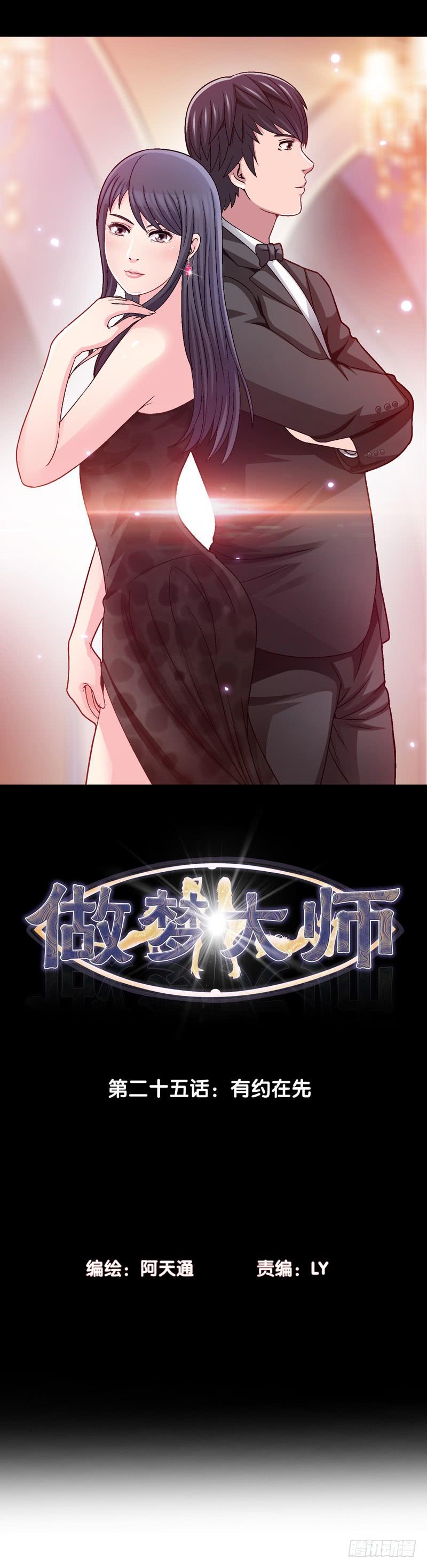 《做梦大师》有约在先 第1页