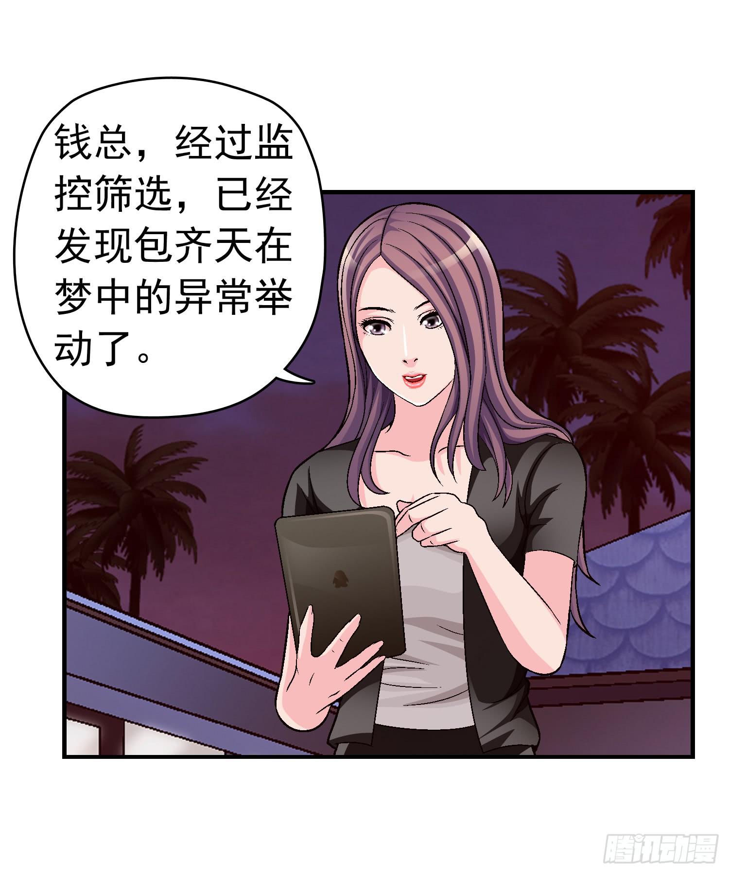 《做梦大师》是谁住在这里 第25页