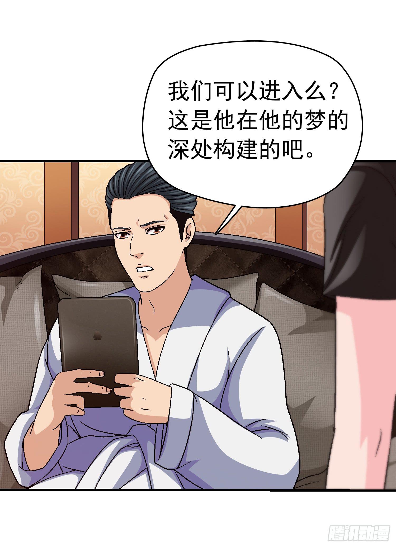 《做梦大师》是谁住在这里 第30页